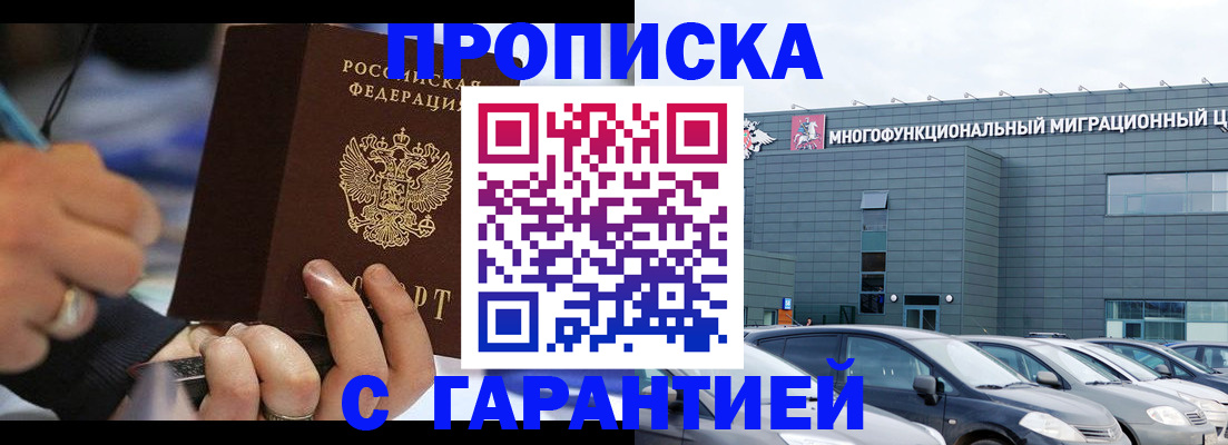 прописка для школы в Тереке