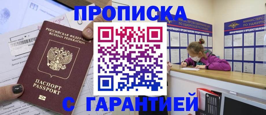 прописка 2025 в Тереке