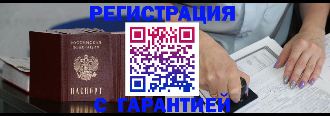 прописка от собственника в Тереке