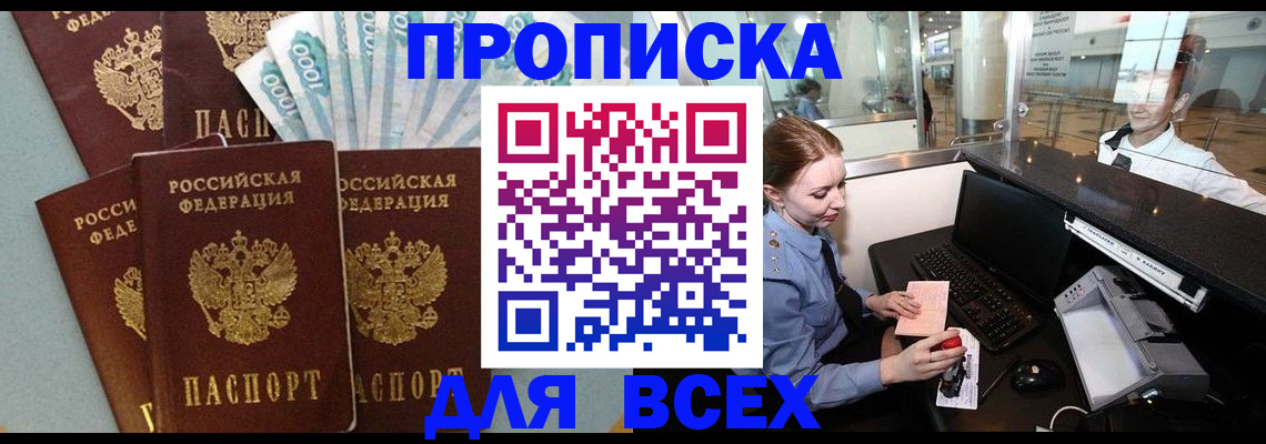 временная регистрация для всех в Тереке