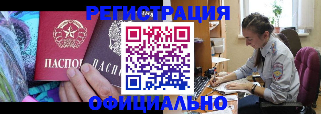 временная регистрация купить в Тереке